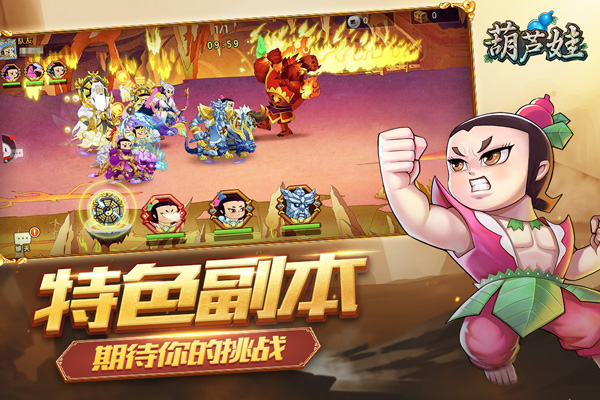 葫蘆娃破解版