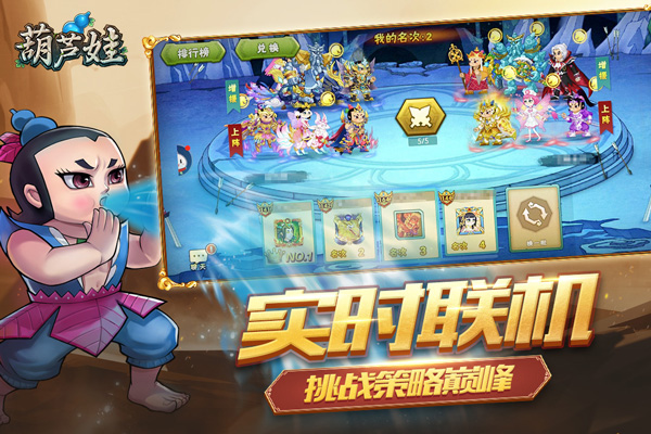 葫蘆娃破解版