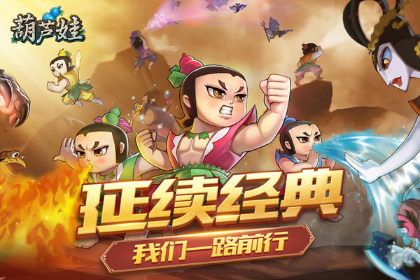 葫蘆娃破解版