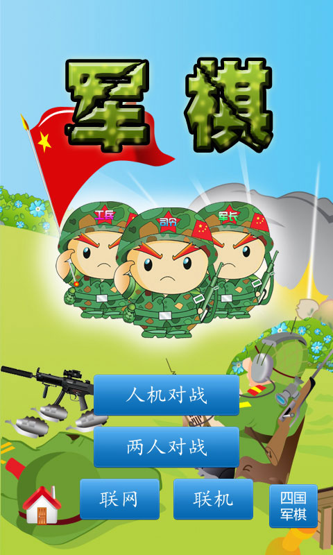 軍棋陸戰(zhàn)棋下載手機(jī)版本