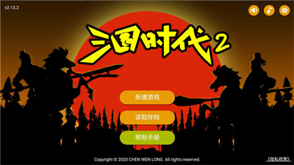 三國時代2游戲下載手機版