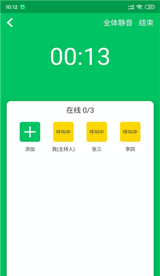 協(xié)同通信APP