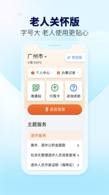 粵省事手機版