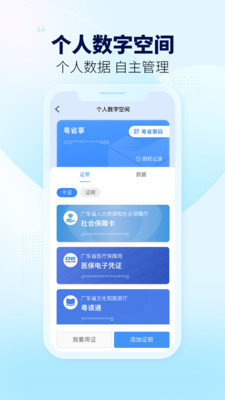 粵省事手機版
