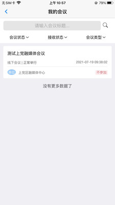 OA辦公手機(jī)版