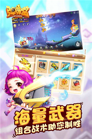 彈彈堂手游下載安裝