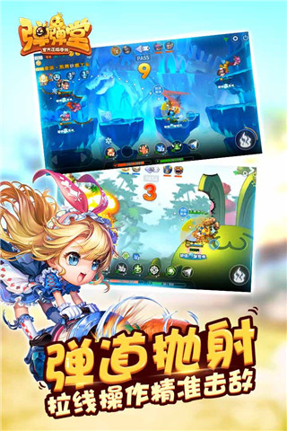 彈彈堂手游下載安裝