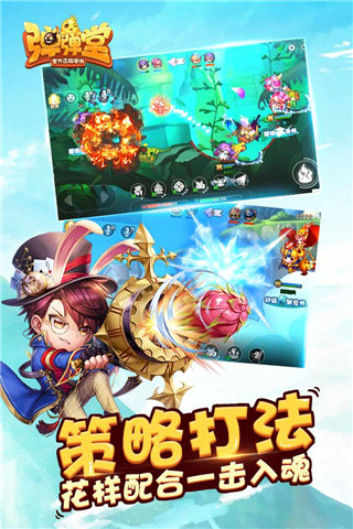 彈彈堂手游