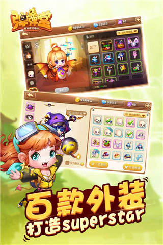 彈彈堂手游