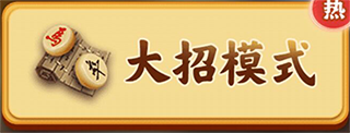 萬寧象棋安卓正版最新下載