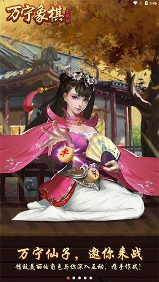 萬寧象棋