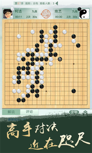 野狐圍棋app