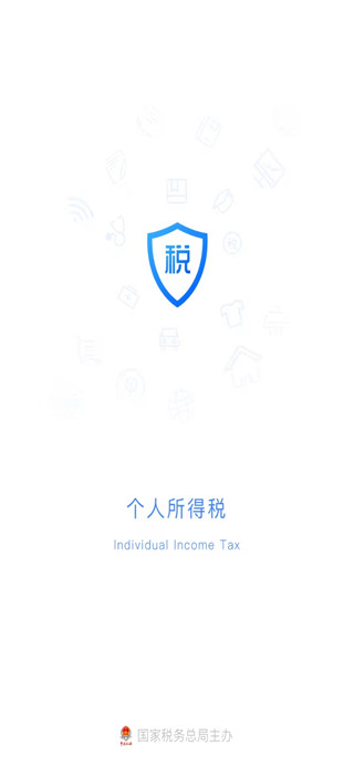 個人所得稅
