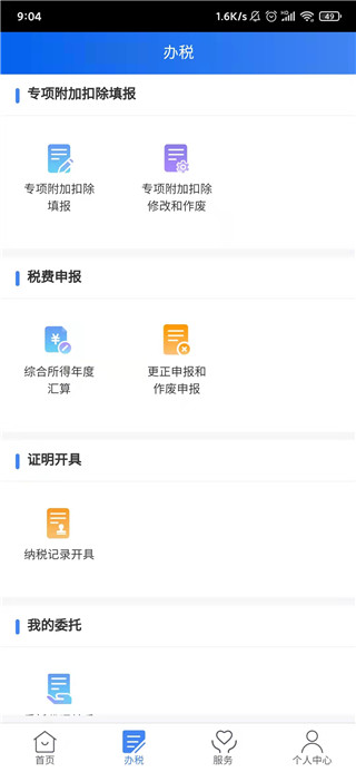 個人所得稅