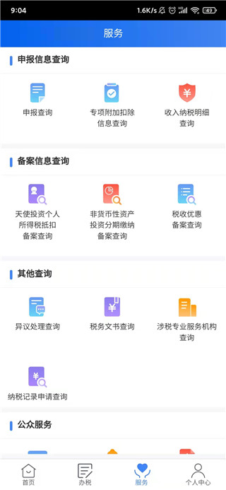 個人所得稅