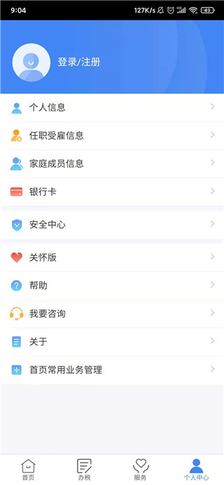 個人所得稅