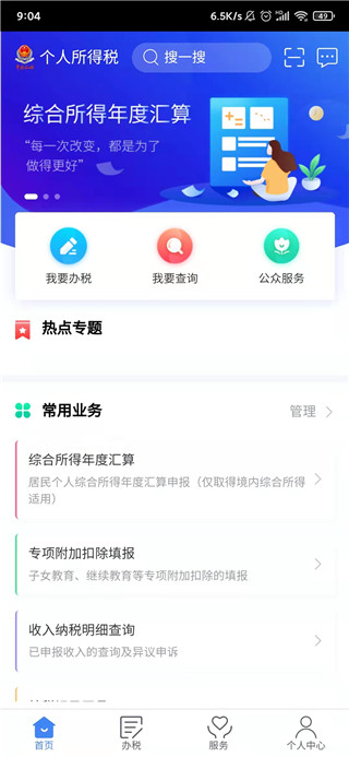 個人所得稅