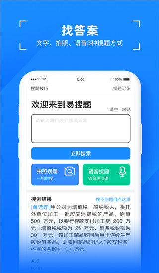 易搜題官方版下載
