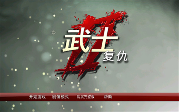 武士2復仇2022安卓最新下載