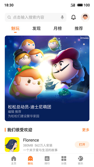魅族游戲中心app最新版本下載安裝