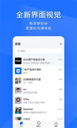 TIMQQ辦公簡潔版