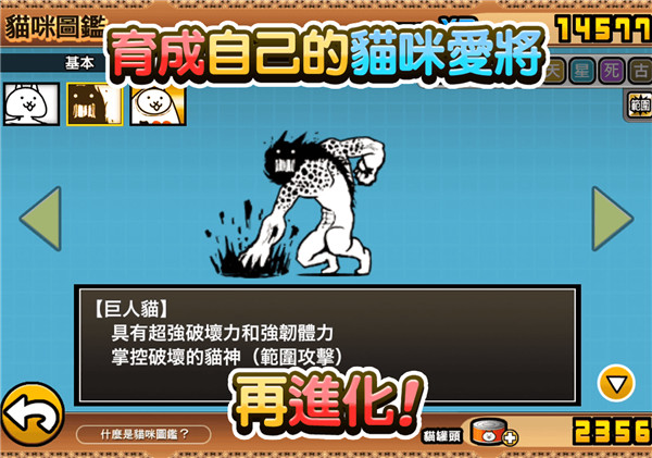 貓咪大戰爭手機版