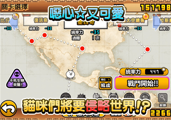 貓咪大戰爭手機版