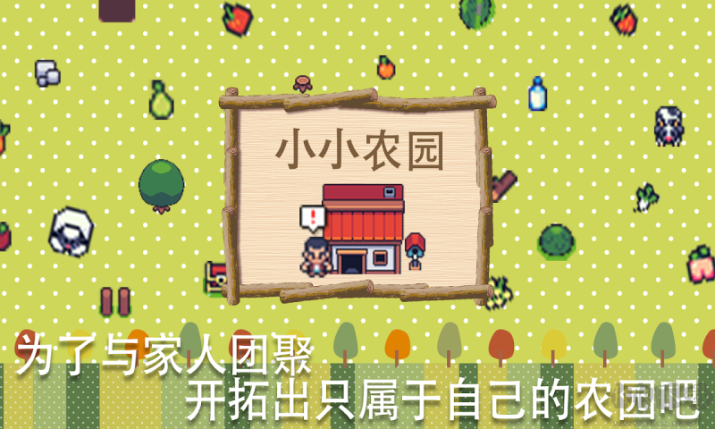 農場小鎮