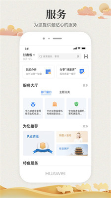甘肅政務服務網(甘快辦)
