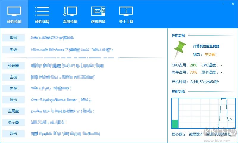 電腦硬件檢測軟件下載免費版