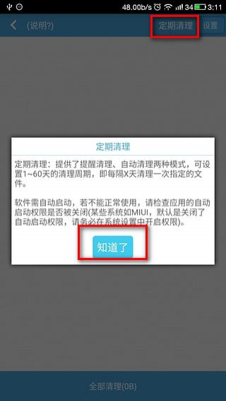 存儲空間清理app