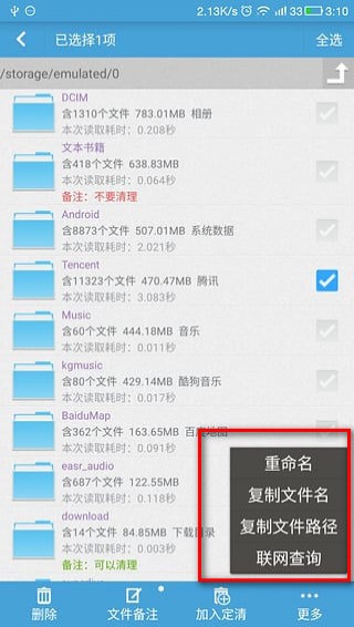 存儲空間清理app
