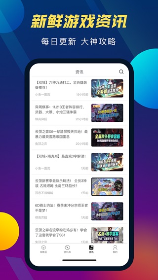TFT云頂攻略助手最新版本