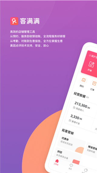 客滿滿app下載