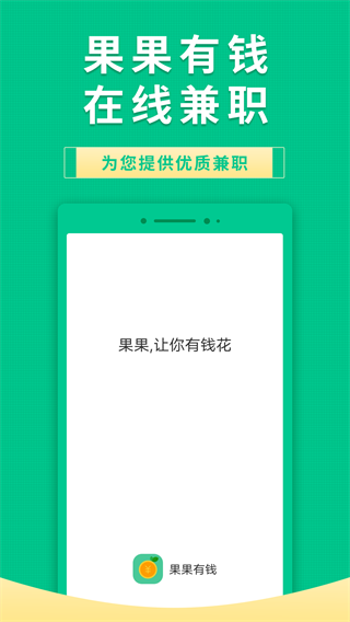 果果有錢幫你賺錢