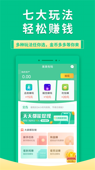果果有錢幫你賺錢