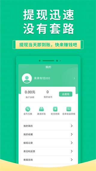 果果有錢幫你賺錢