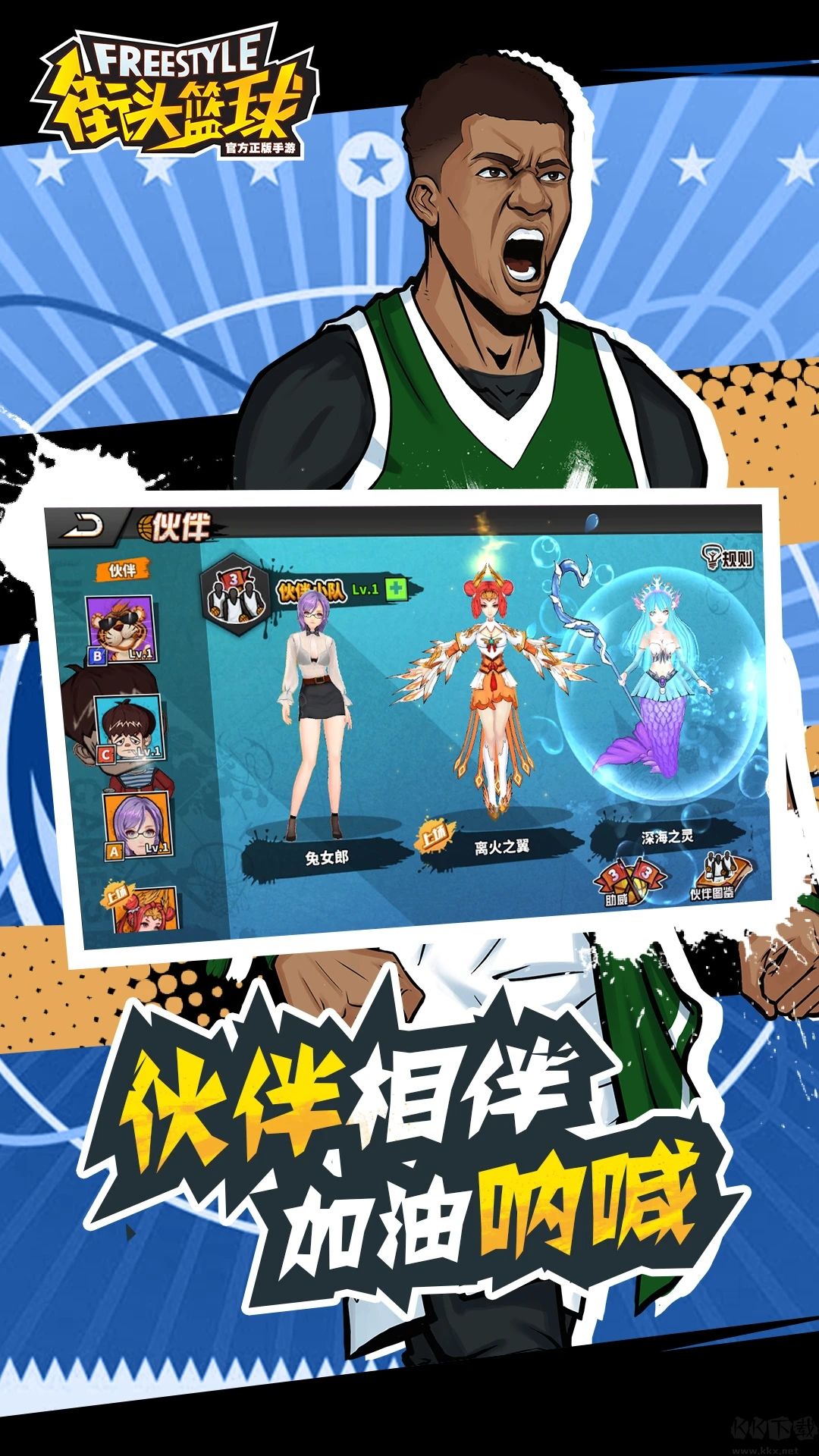 街頭籃球[官方正版]