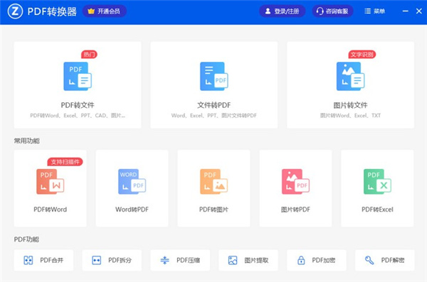 PDF轉換器下載