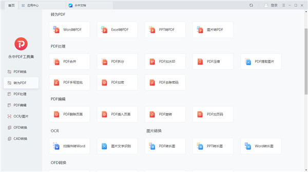 pdf轉換器免費版最新下載