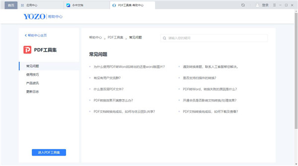 pdf轉換器免費版最新下載