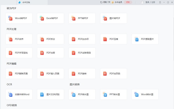 pdf轉換器免費版最新下載