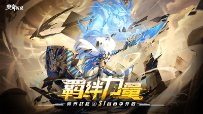 奧奇?zhèn)髡f手游