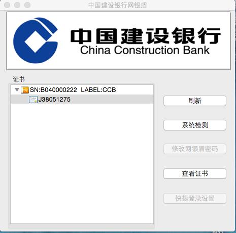 建行e路護航mac版