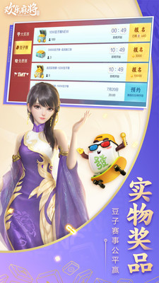 騰訊歡樂麻將全集免費版