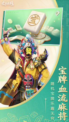 騰訊歡樂麻將全集免費版