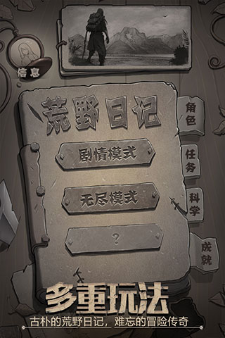 荒野日記下載2022最新版