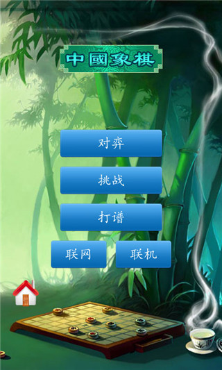 中國象棋免費下載安卓版2022