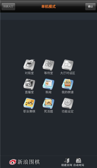 新浪圍棋手機版