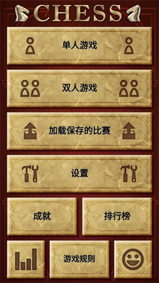 國際象棋游戲